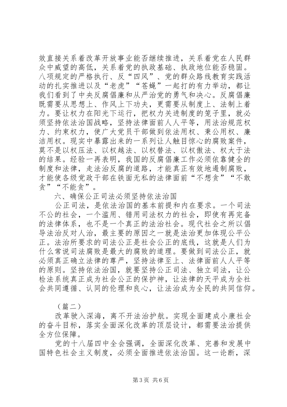 十八届四中全会精神轮训班心得体会三篇_第3页