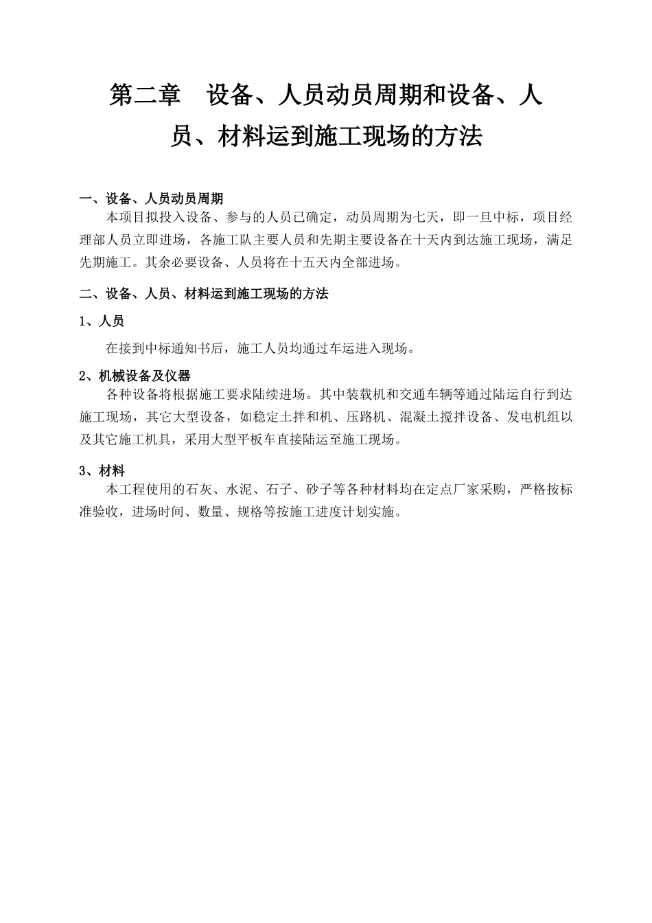S331干线公路射阳至盐城段改扩建工程A1合同段施工组织_第3页