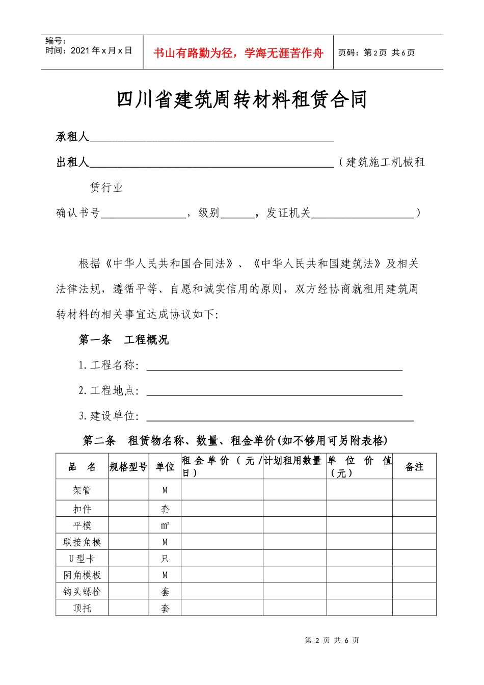 四川省建筑周转材料租赁合同_第2页