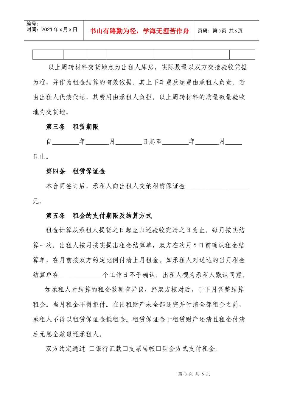 四川省建筑周转材料租赁合同_第3页