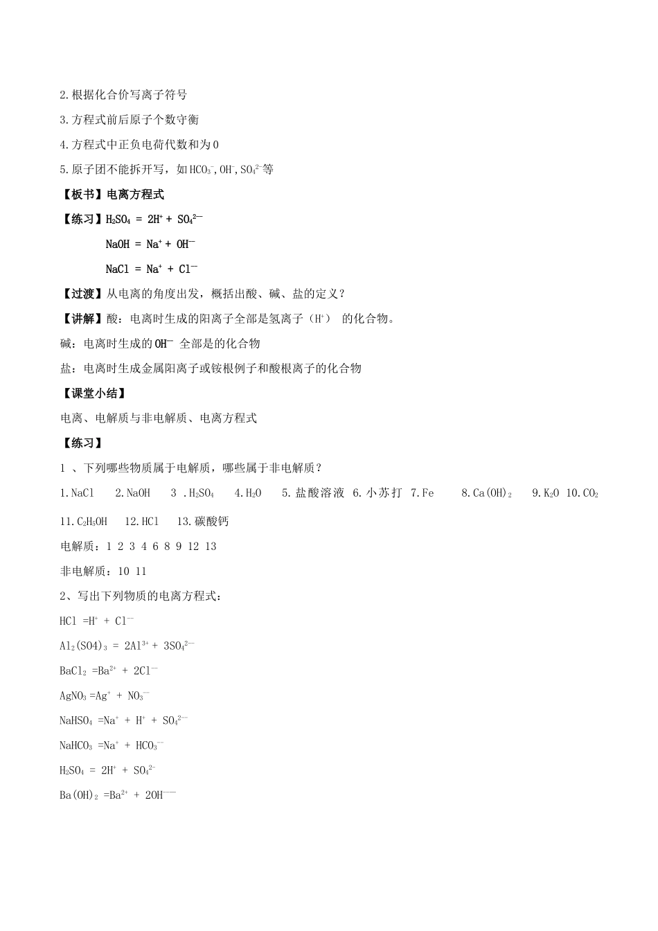 高中化学 1.3.2 电解质溶液教学设计（2）苏教版必修第一册-苏教版高一第一册化学教案_第3页