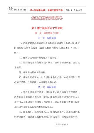 工程S1合同段表1施工组织设计方案文字说明