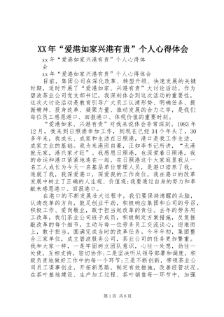 XX年“爱港如家兴港有责”个人心得体会