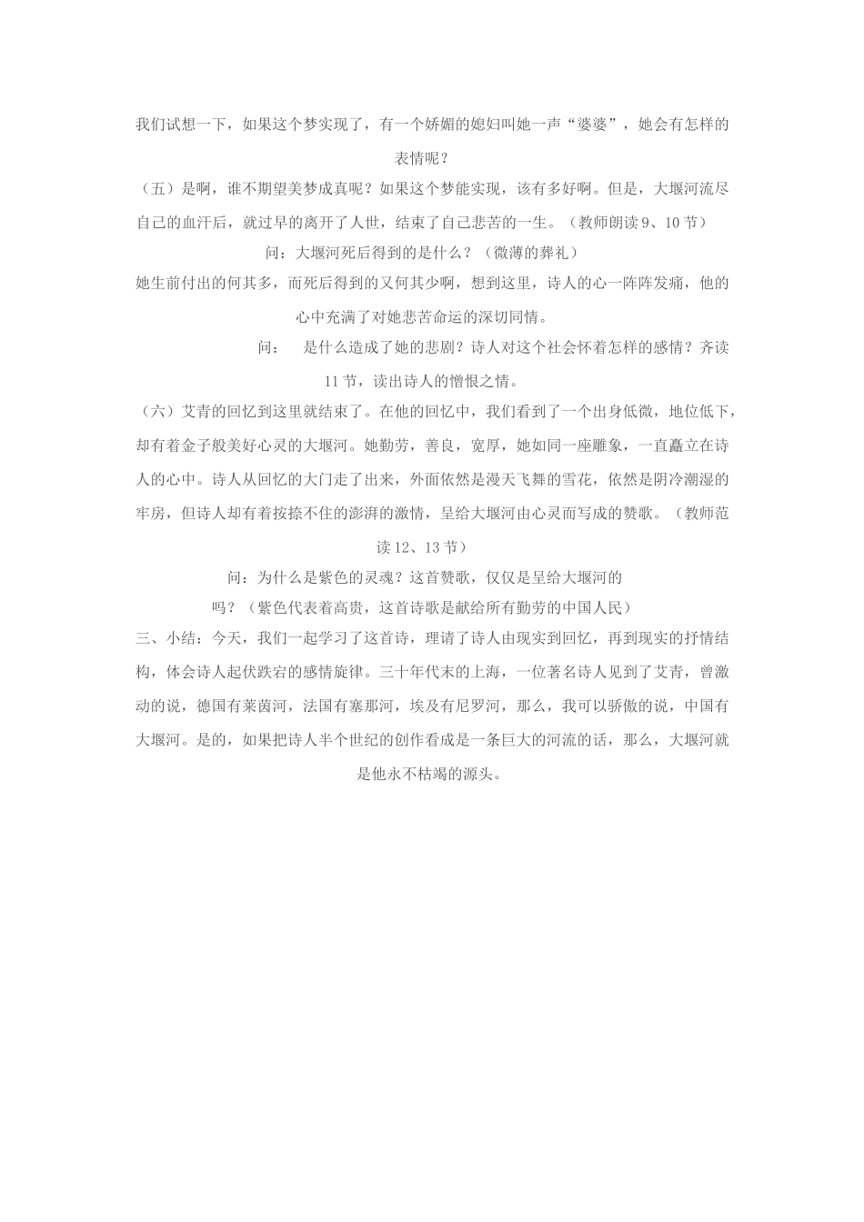 八年级语文下册 第5课《大堰河——我的保姆》教案 语文版_第3页