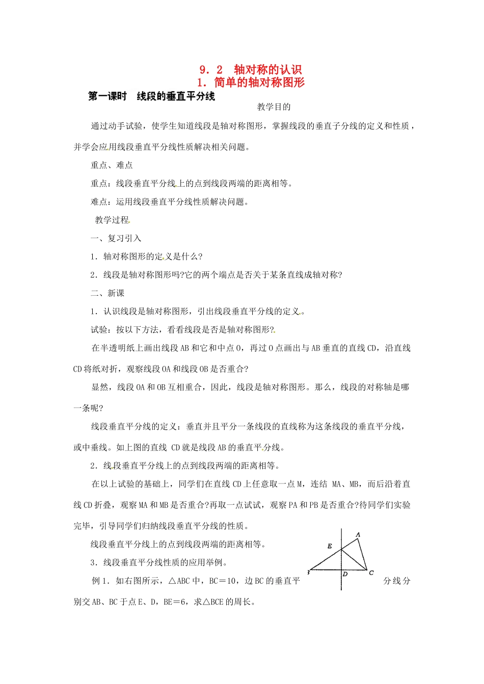 四川省宜宾市南溪四中七年级数学下册 9.2 轴对称的认识-简单的轴对称图形教案 华东师大版_第1页