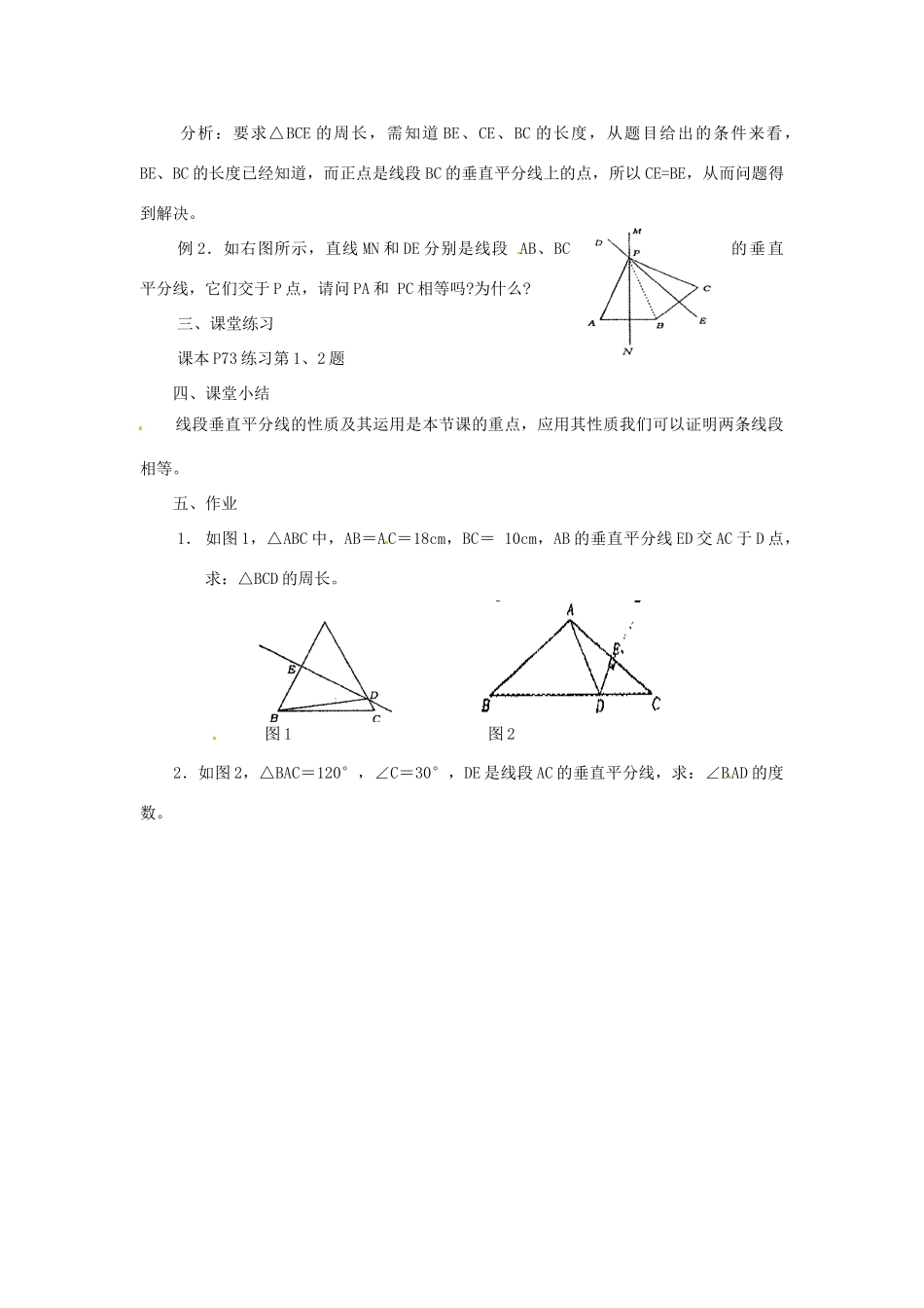 四川省宜宾市南溪四中七年级数学下册 9.2 轴对称的认识-简单的轴对称图形教案 华东师大版_第2页
