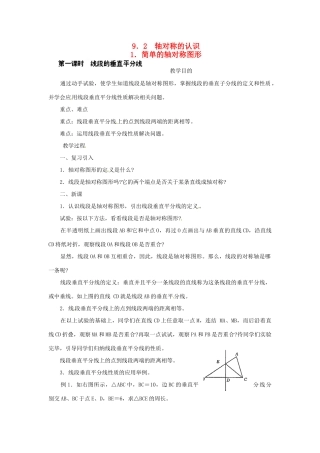 四川省宜宾市南溪四中七年级数学下册 9.2 轴对称的认识-简单的轴对称图形教案 华东师大版