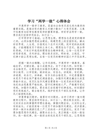 学习“两学一做”心得体会