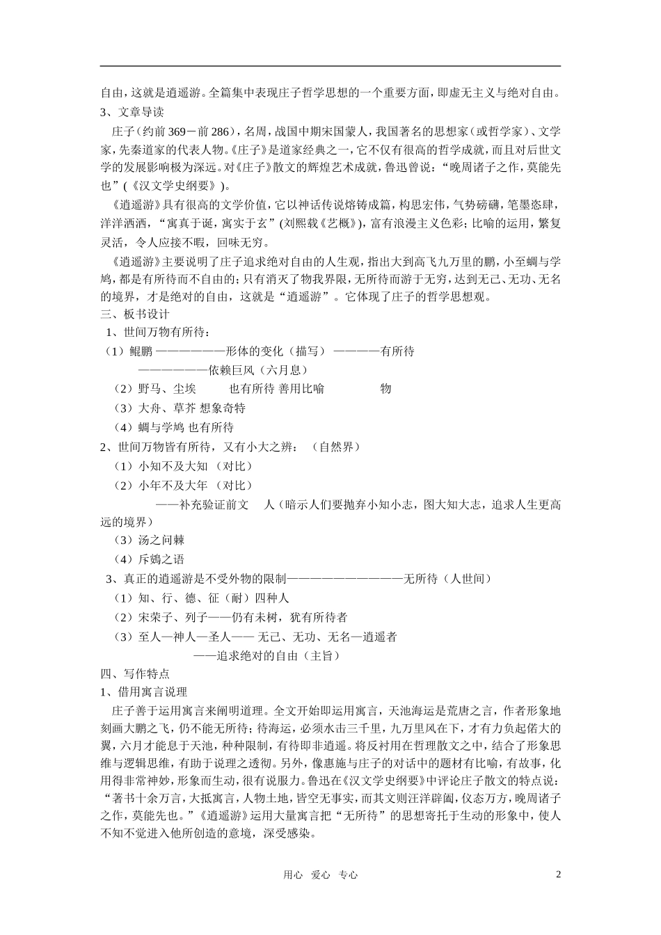 高中语文 第四单元 逍遥游（节选） 精品教案2 粤教版必修2_第2页