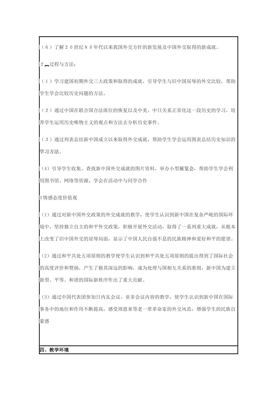 高中历史 第26课 新中国外交教案17 岳麓版必修1-岳麓版高一必修1历史教案_第2页