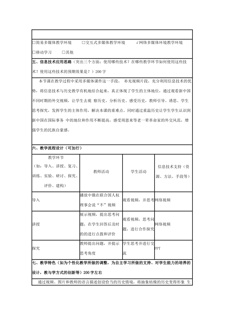 高中历史 第26课 新中国外交教案17 岳麓版必修1-岳麓版高一必修1历史教案_第3页
