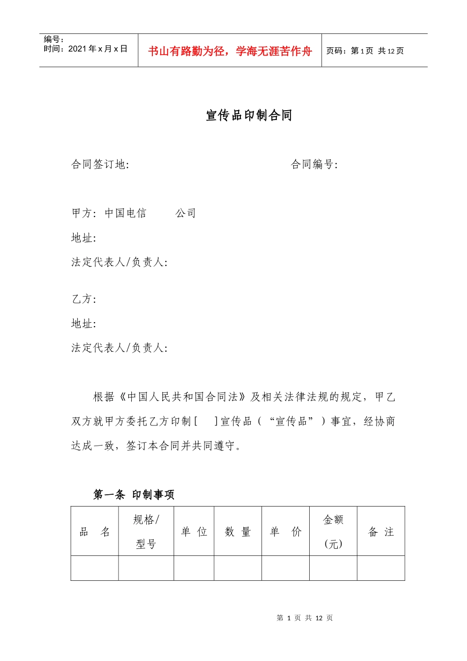 7宣传品印制合同_第1页