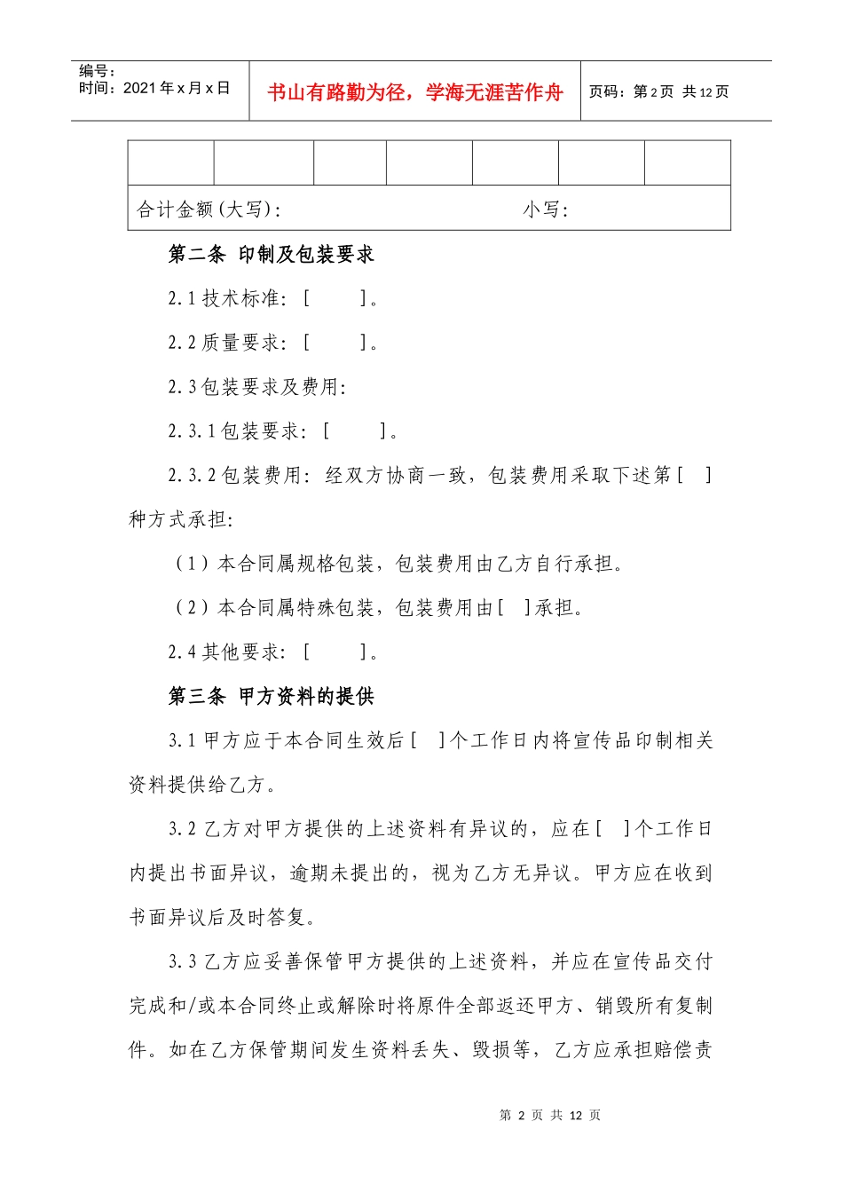 7宣传品印制合同_第2页