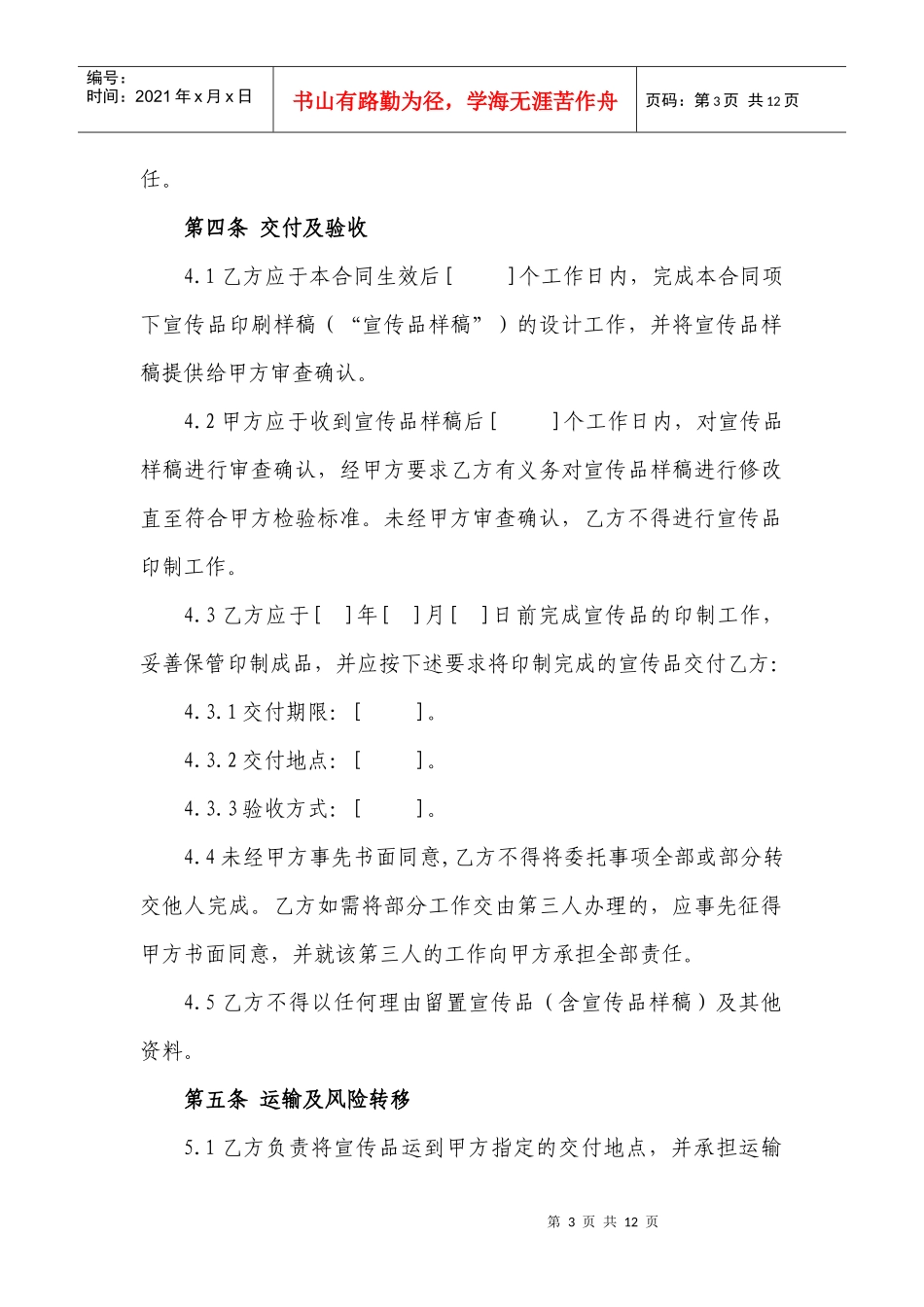 7宣传品印制合同_第3页