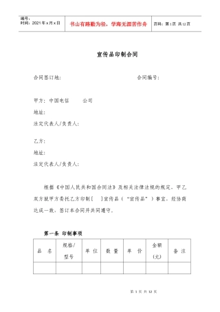 7宣传品印制合同