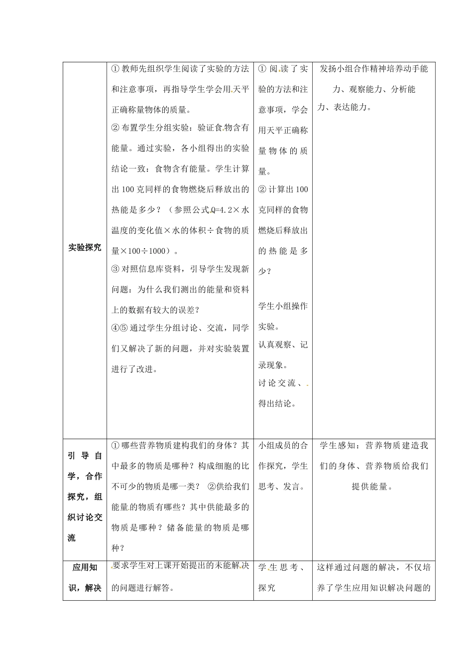 生物：第3章 第2节 营养物质的作用 教案（苏科版七年级上）_第3页