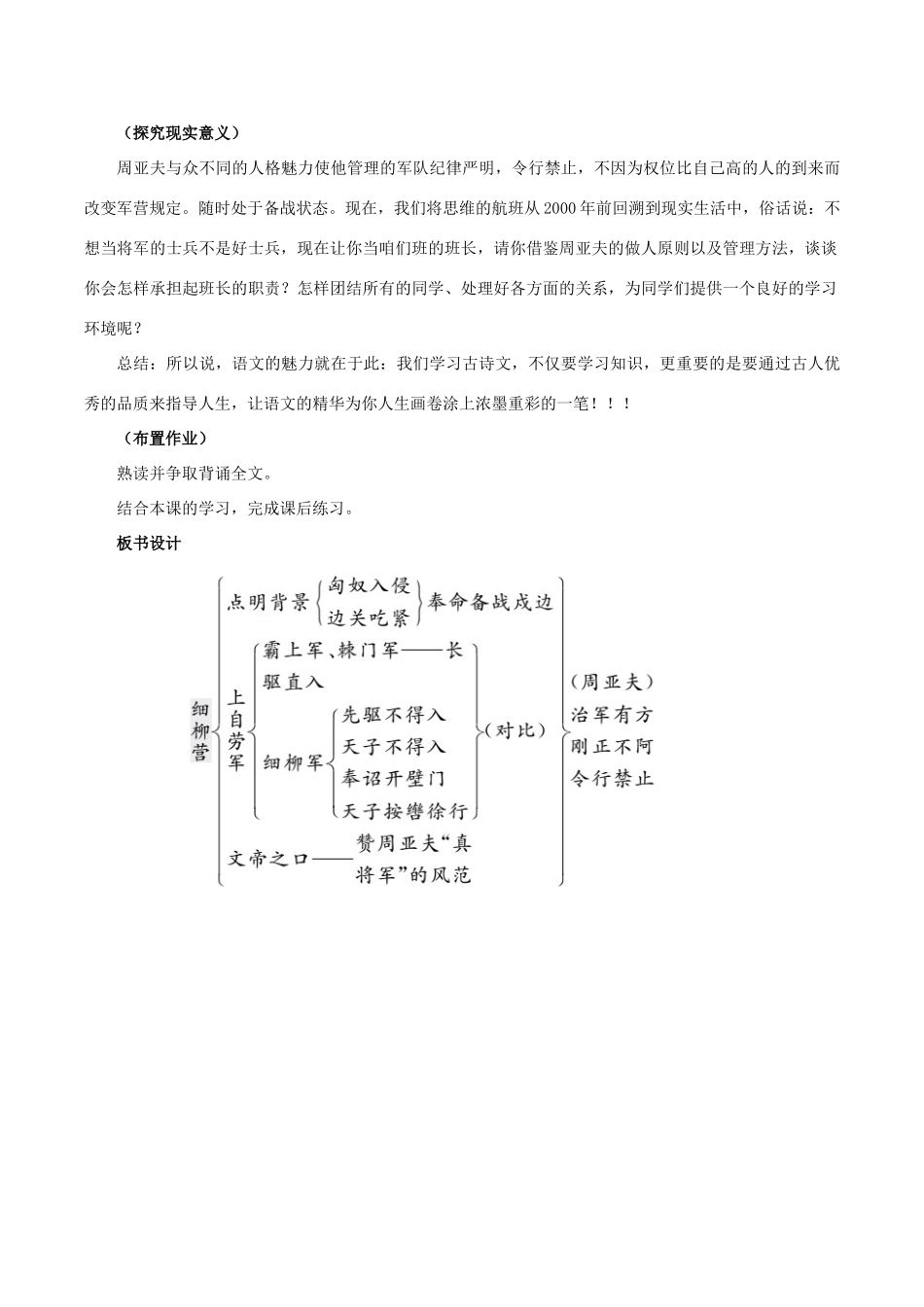 春八年级语文下册 第6单元 第21课 细柳营教案 （新版）语文版-（新版）语文版初中八年级下册语文教案_第3页