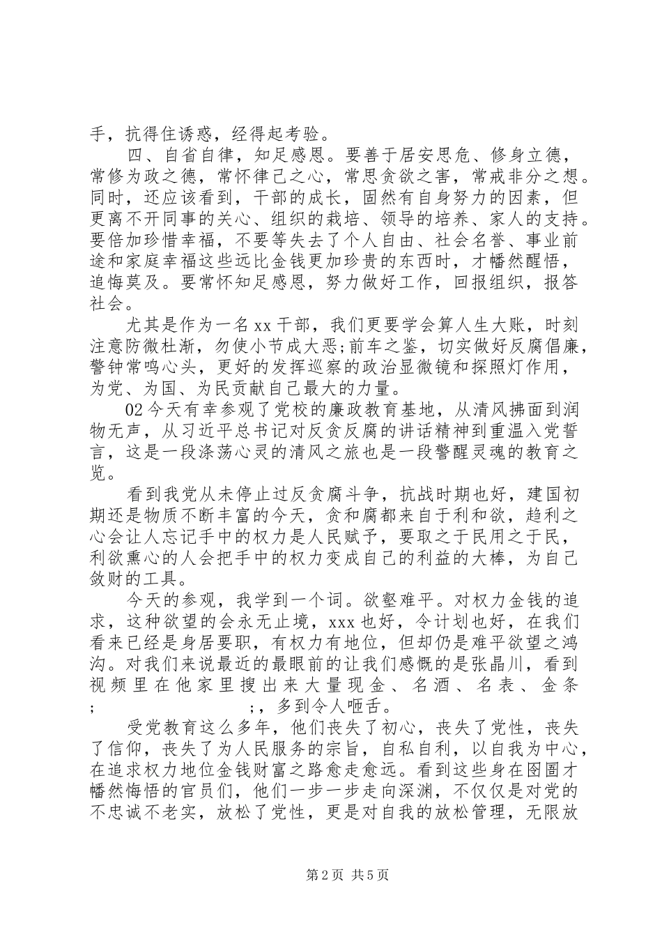 党员参观廉政警示教育基地学习心得体会_第2页
