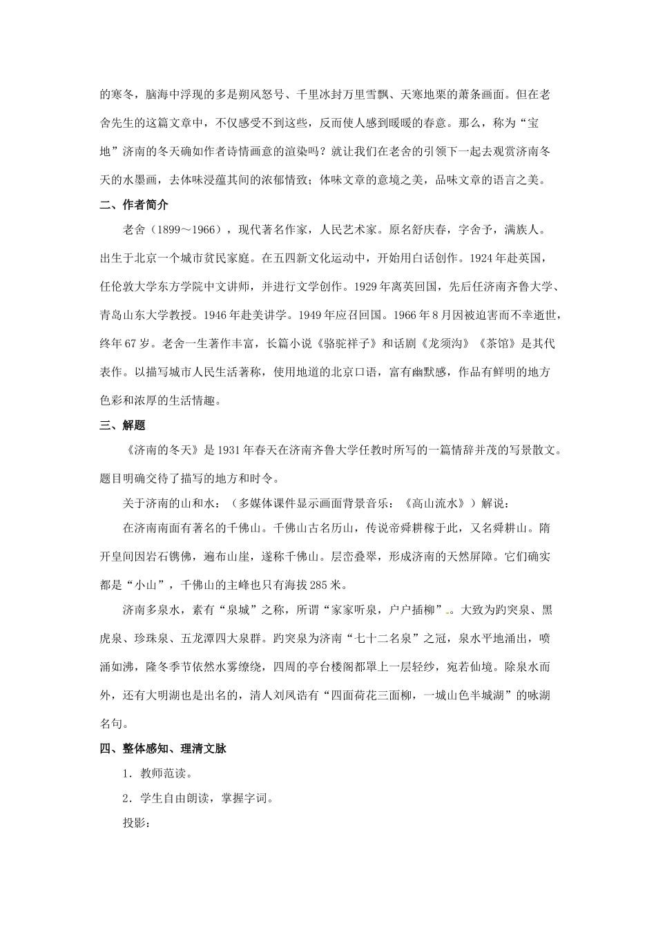 八年级语文下册 第19课《济南的冬天》教案 北京课改版-北京课改版初中八年级下册语文教案_第2页