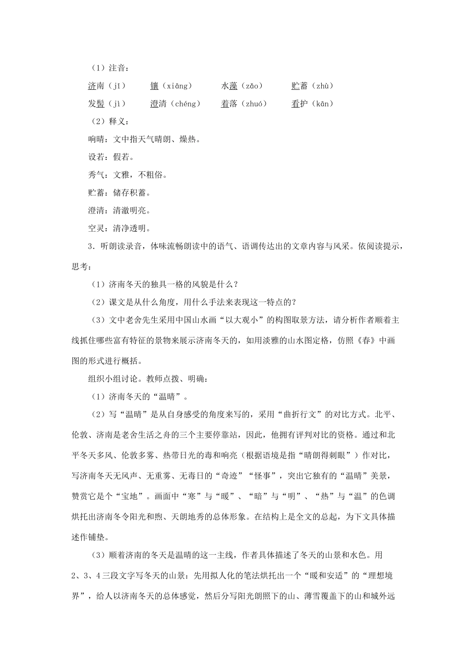 八年级语文下册 第19课《济南的冬天》教案 北京课改版-北京课改版初中八年级下册语文教案_第3页