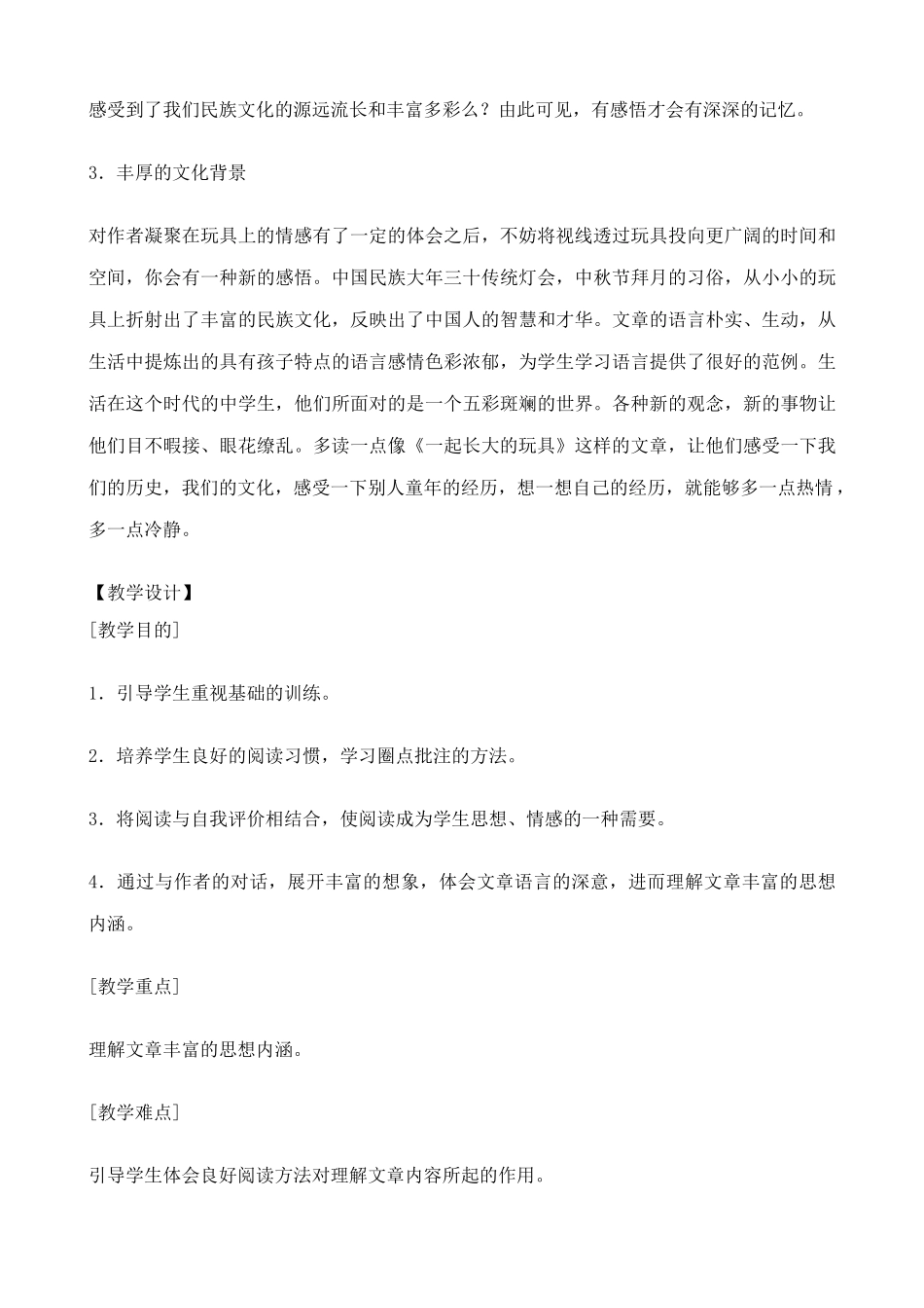 鄂教版七年级语文上册一起长大的玩具1_第2页