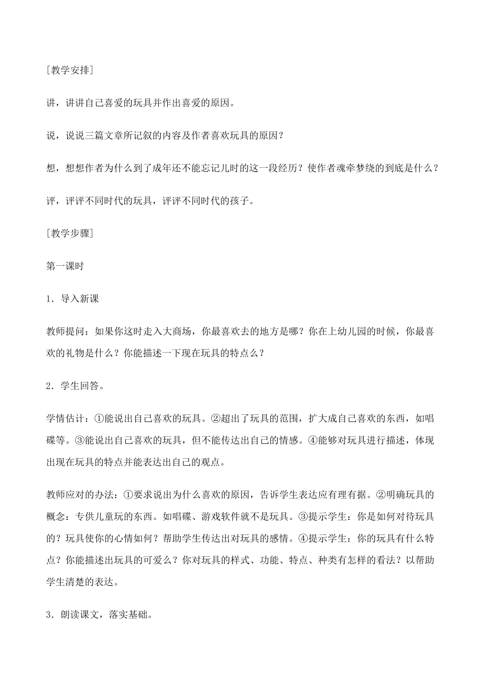 鄂教版七年级语文上册一起长大的玩具1_第3页
