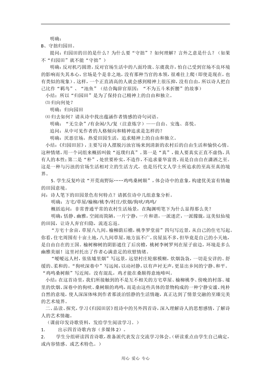 高中语文： 归园田居 其一 教案 语文版必修4_第2页