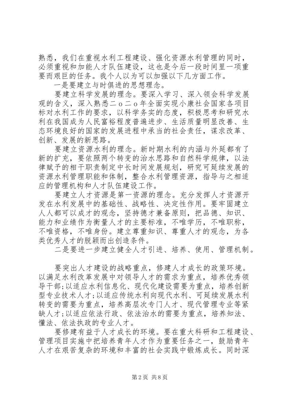 水利水电站参观学习心得体会_第2页