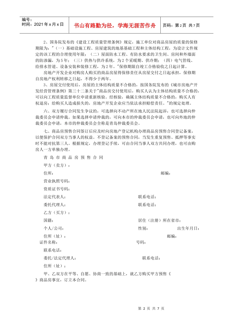 青岛市商品房预售合同_第2页