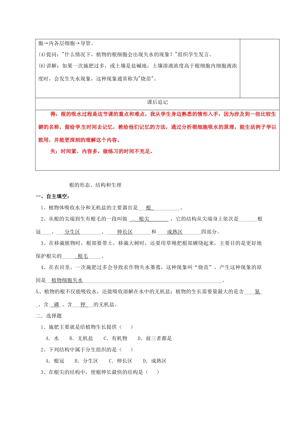 中考生物 6 根吸收水和无机盐复习教案-人教版初中九年级全册生物教案_第3页