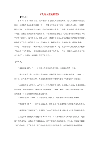 高中语文 4.12《飞向太空的航程》教案 新人教版必修1