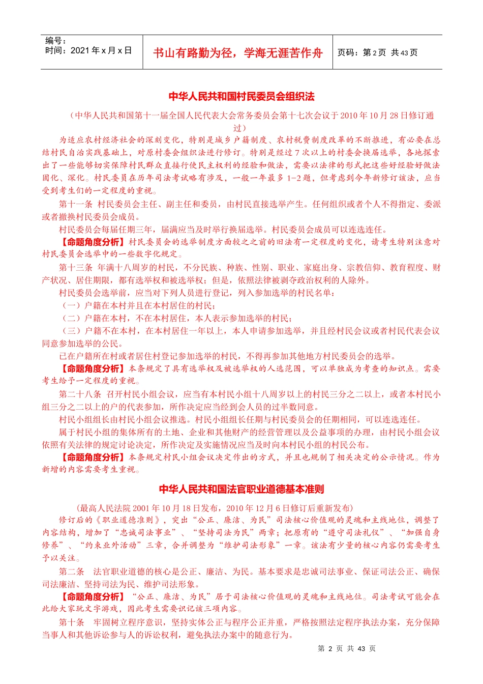 (众合)XXXX大纲新增法律法规解读_第2页