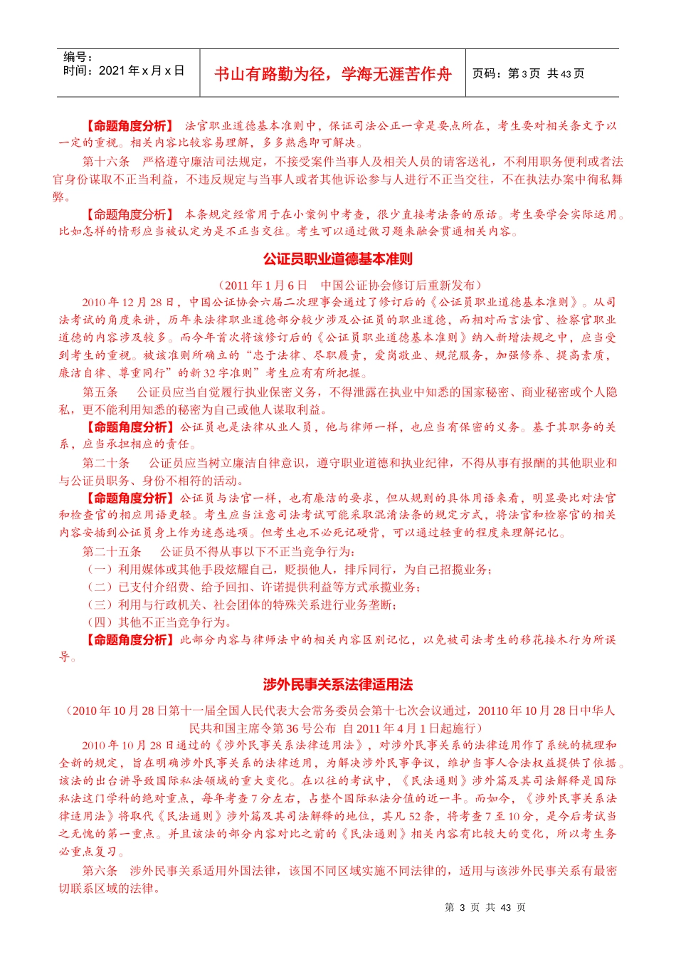 (众合)XXXX大纲新增法律法规解读_第3页