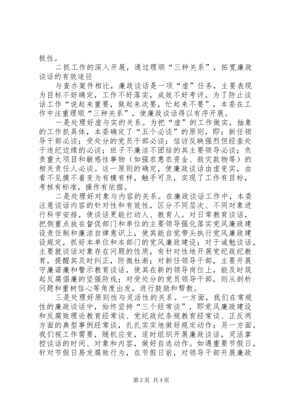 纪委廉政谈话工作体会_第2页