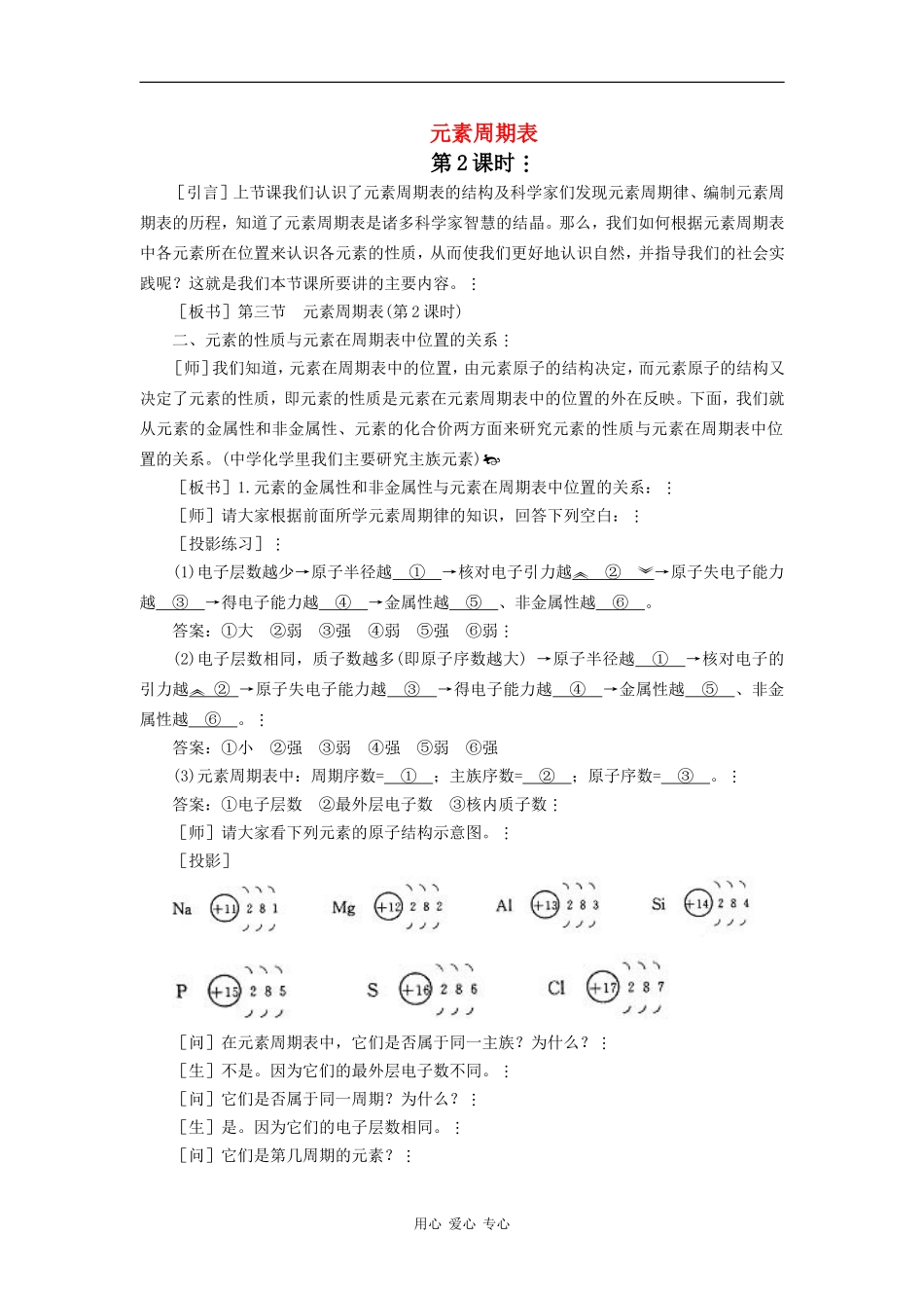 高中化学：1.1 元素周期表 教案（2）（新人教版必修2）_第1页