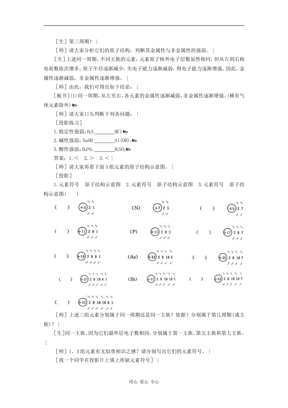 高中化学：1.1 元素周期表 教案（2）（新人教版必修2）_第2页