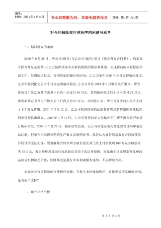 对合同解除权行使程序的困惑与思考