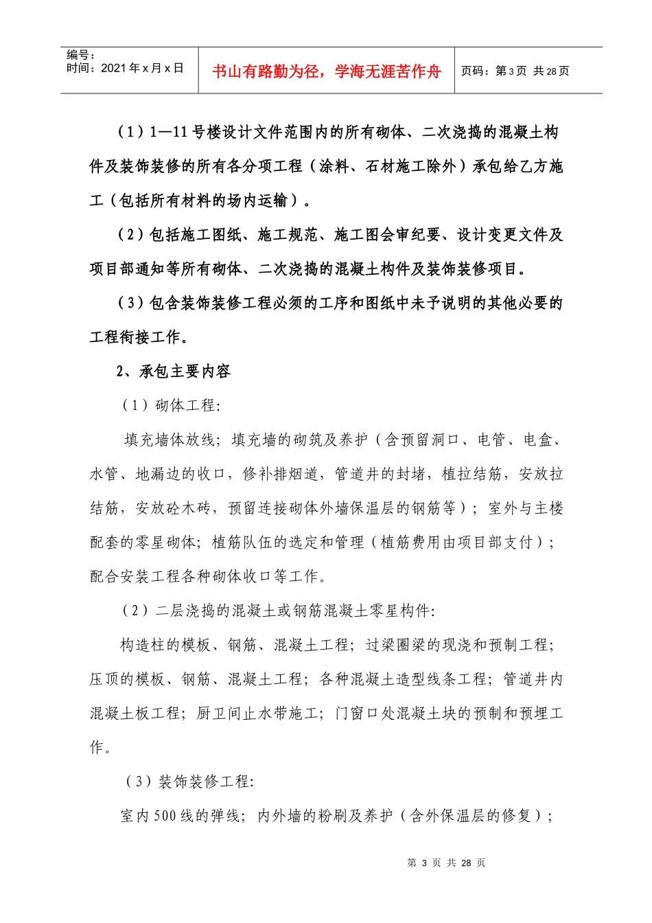 砌体及装饰工程清包合同1_第3页