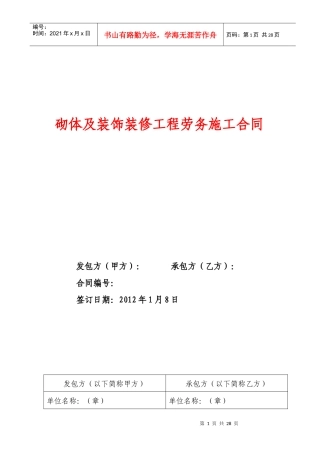 砌体及装饰工程清包合同1