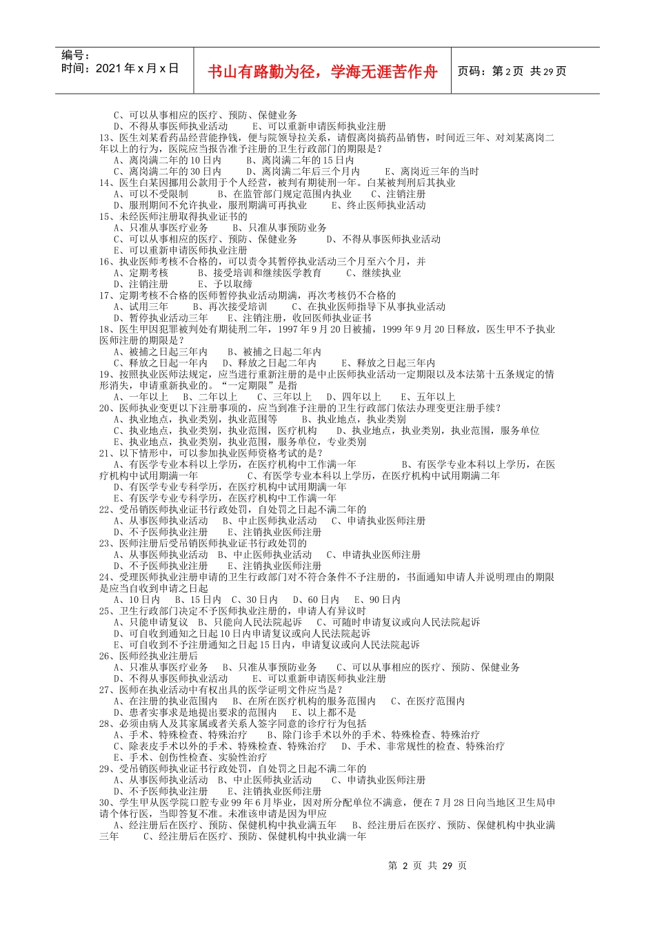 卫生法规试题库doc_第2页