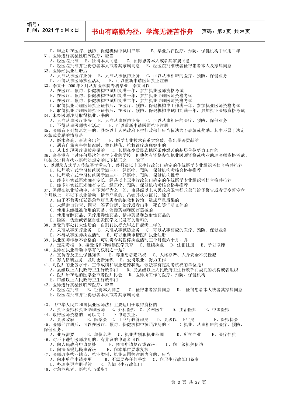 卫生法规试题库doc_第3页
