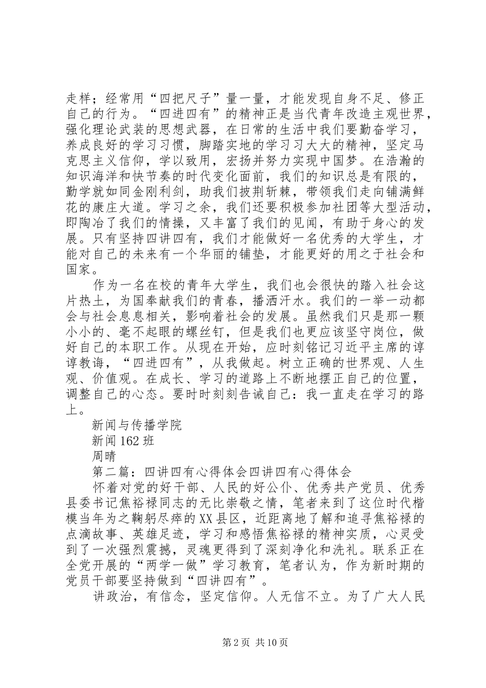 四讲四有体会[最终定稿]_第2页