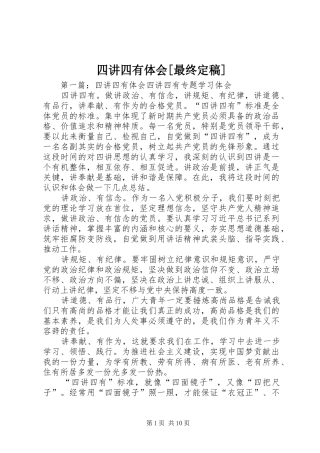 四讲四有体会[最终定稿]