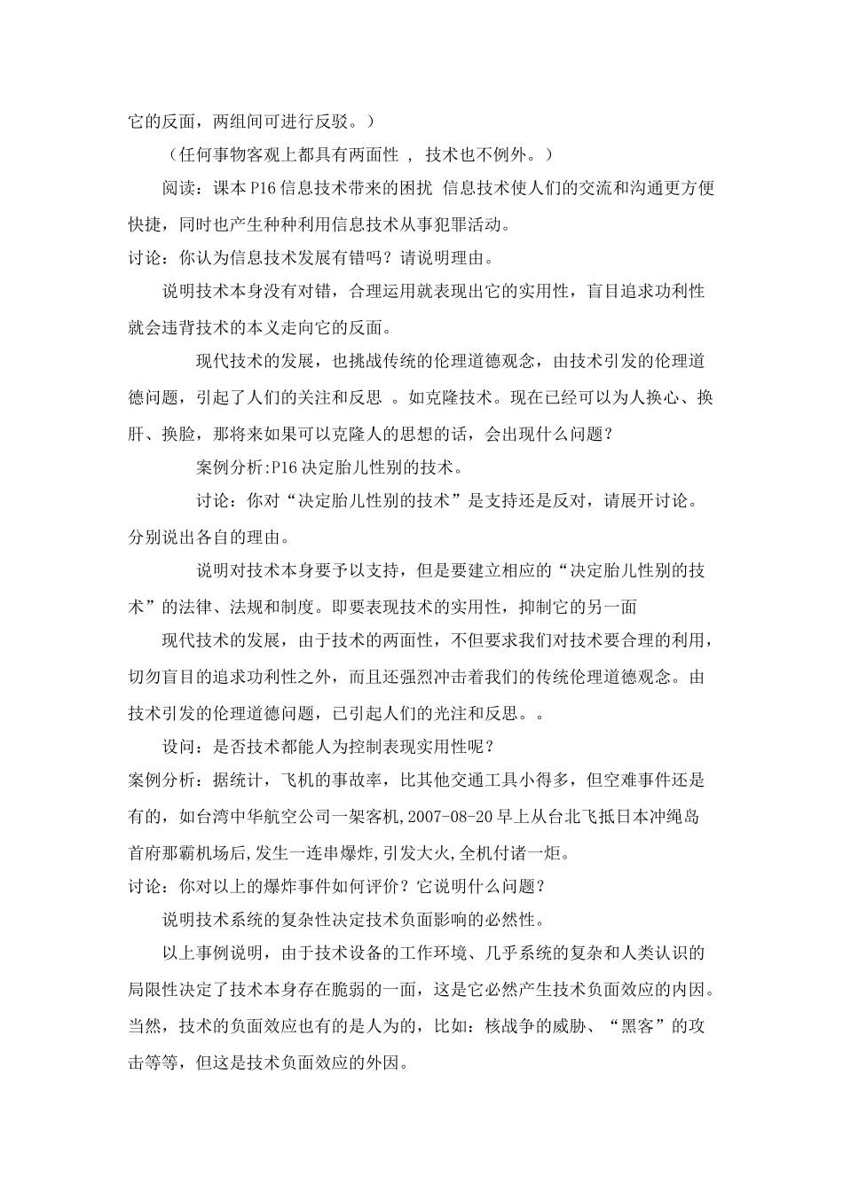 高中通用技术1.4技术应用的两面性教案_第2页