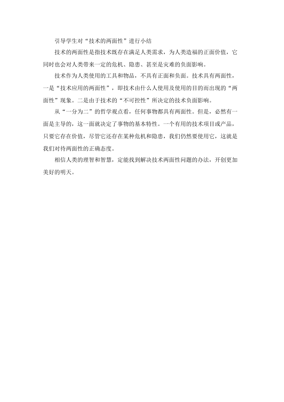 高中通用技术1.4技术应用的两面性教案_第3页