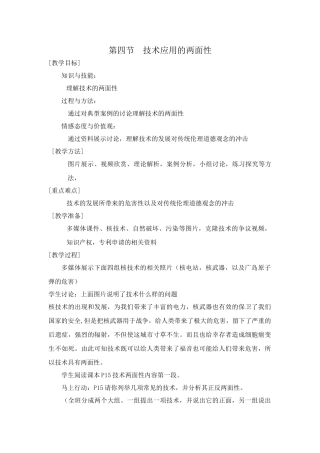 高中通用技术1.4技术应用的两面性教案