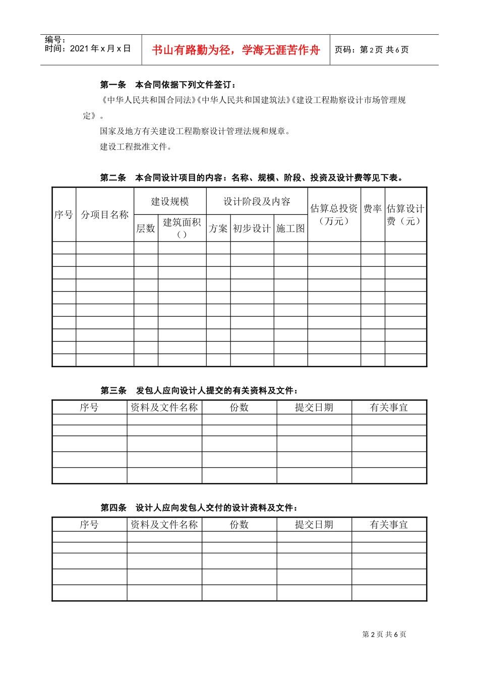 复件(2)复件建设工程设计合同[范本2](DOC6页)_第2页