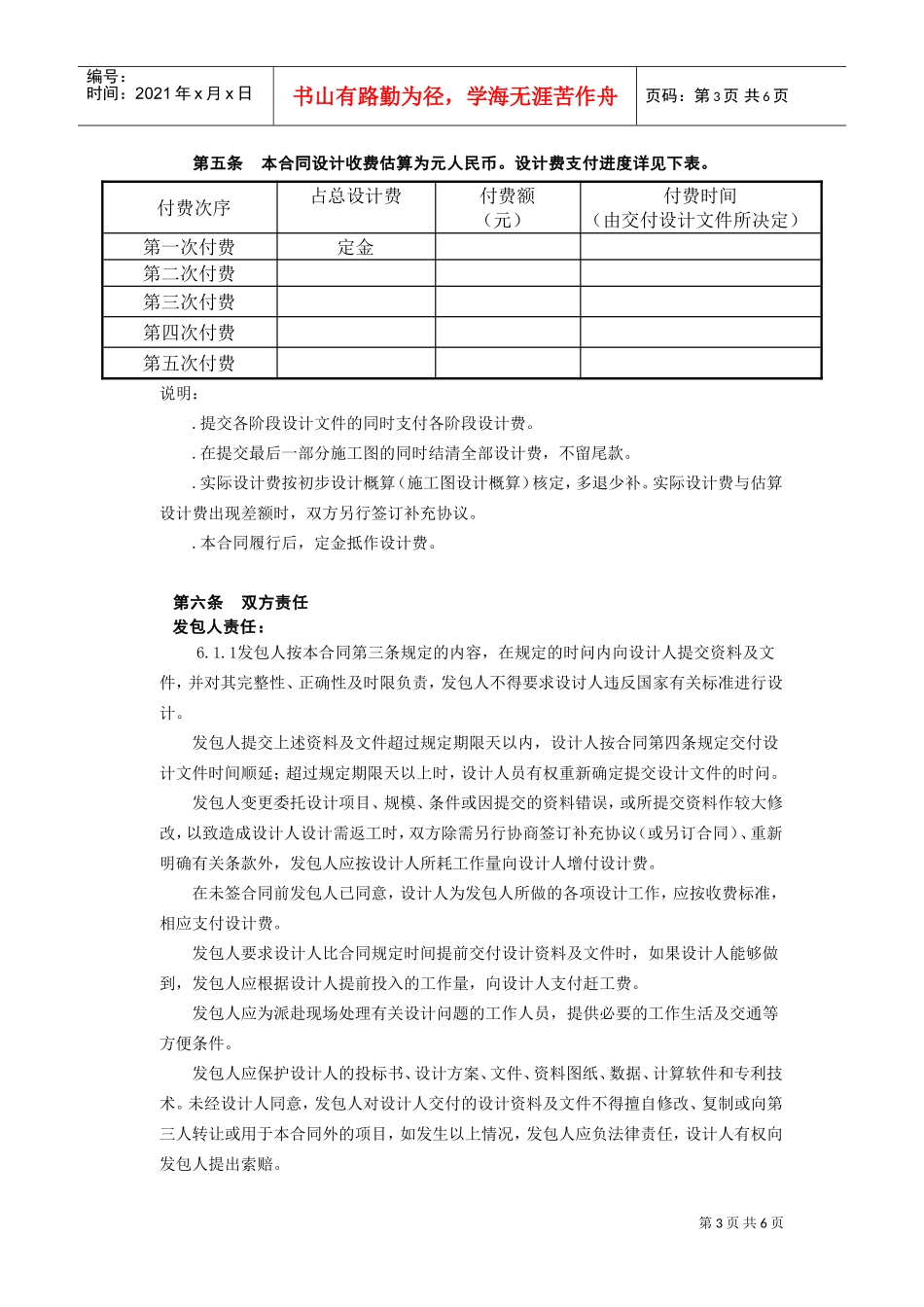复件(2)复件建设工程设计合同[范本2](DOC6页)_第3页
