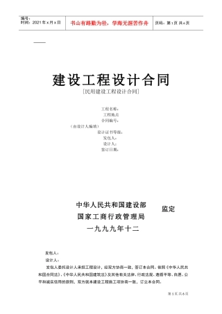 复件(2)复件建设工程设计合同[范本2](DOC6页)