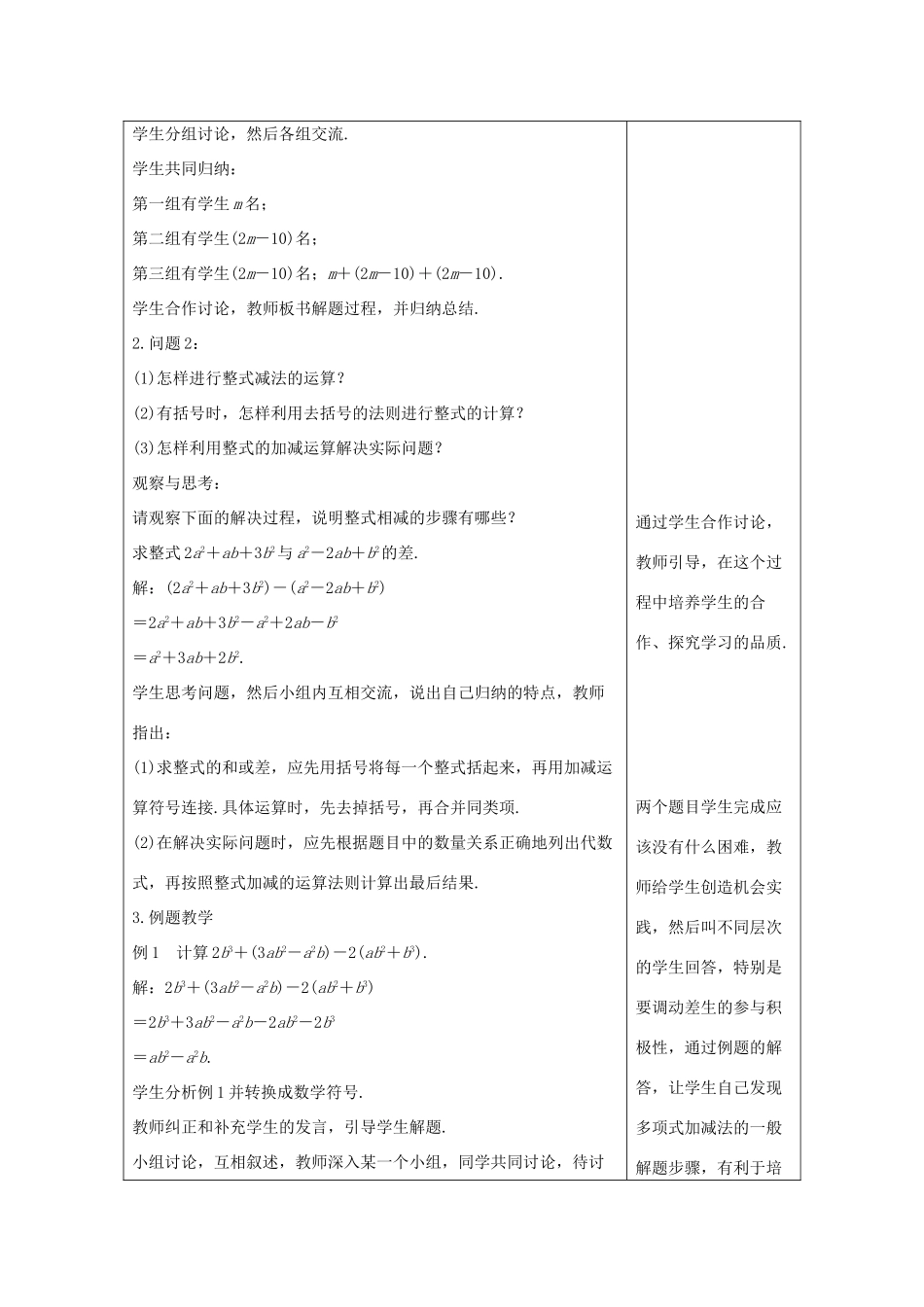 学年七年级数学上册 第四章 整式的加减 4.4 整式的加减教案 （新版）冀教版-（新版）冀教版初中七年级上册数学教案_第2页